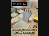 ساخت دستکش یکبار مصرف در سه ثانیه 