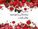 مادرپادشاه قلب من