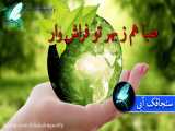 کلیپ تبریک روز زمین و جشن گیاه آوری-روز بزرگداشت سعدی شیرازی مبارک و گرامی باد