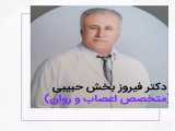 مرکز سم زدایی و ترک اعتیاد دکتر حبیبی در شیراز