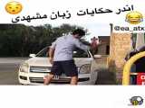 طنز جذاب در اینستاگرام