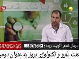 پزشکان ایرانی برای اولین بار موفق به درمان کولیت روده شدند... متخصص : امیری