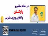 سامانه مطب آنلاین زیر نظر پزشکان معتبر و اساتید دانشگاه علوم پزشکی مشهد