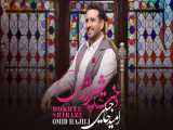 موزیک ویدیوی «دخت شیرازی» با صدای «امید حاجیلی»