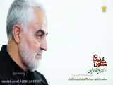 [Qassem Soleimani]Sholon ke Dermiyan - شُعلوں کے دَرمیان (Special Interview)