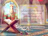 کلیپ گرافیکی دعای روز دوازدهم ماه مبارک رمضان