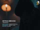 موزیک ویدئو جدید میثم ابراهیمی به نام دیگه نیستم