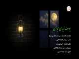 موزیک ویدیوی «یوسف زیبای حجازی» با صدای «حسام الدین سراج»