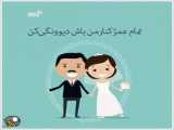 کلیپ عاشقانه برای همسر ۷