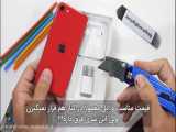 تست مقاومت و خم شدن و خط و خش روی Apple iPhone SE 2020 با ترجمه فارسی - موبوتل