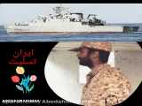 هدف قرار گرفتن ناوچه نیروی دریایی ایران در خلیج فارس