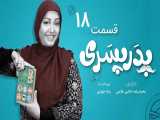 سریال پدر پسری قسمت 18 - هجدهم 