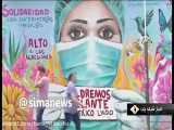 نقاشی دیواری هنرمند مکزیکی در حمایت از پزشکان و پرستاران مقابله با کرونا