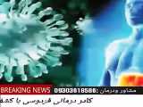 کشف داروی  گیاهی درمان بیماری سرطان کبدچرب در ایران