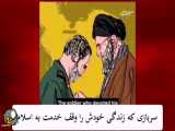 انیمیشن شهید سلیمانی - شبکه الجزیره