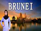 برونئی یک کشور شگفت انگیز؛ ویدیویی جذاب از زیبایی ها و اماکن گردشگری