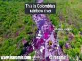 کانو کریستالس  زیباترین رودخانه دنیا، رود رنگین کمان کلمبیا