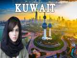 کویت یک کشور شگفت انگیز؛ ویدیویی جذاب از زیبایی ها و اماکن گردشگری