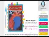 ترجمه کتاب active skills for reading 1 اکتیو 1 