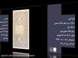 مصحف_نور نمایشگاه مجازی قرآن نگاری  بخش سوم