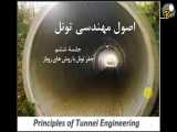 اصول مهندسی تونل-06-حفر تونل به روش های روباز