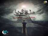 آهنگ جدید محسن چاوشی به نام طاق ثریا - تهران سانگ موزیک