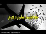 سقوط هواپیمای مسافربری در کراچی