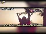 آهنگ تــــــرکـــے زیــبا
