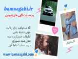 وب سایت باما آگهی شماره 6