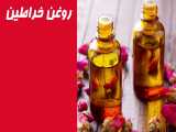 خرید روغن حجم دهنده سینه