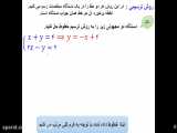 ریاضی نهم فصل 6 حل دستگاه معادله های خطی با روش ترسیمی