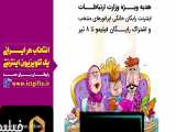 6ثانیه طرح ارتباطات 2