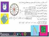 ریاضی 8 فصل 9 زاویه محاطی