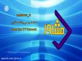 برنامه « مشاور » ؛ شبکه جهانی جام جم - تاریخ پخش : 11 خرداد 99
