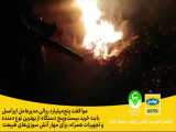 کمک پنج میلیارد ریالی ایرانسل برای مهار آتش سوزی 