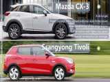 مقایسه سانگ یانگ تیوولی با مزدا CX-3
