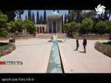 ترانه زیبای   شیراز بهشت ایران   با صدای آقای فرح بخش - شیراز