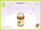 عسل چهل گیاه کوهستان آبشن-به روز رسان