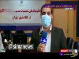 آخرین وضعیت شیوع کرونا در کلانشهر تهران