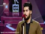 عصر جدید 2 | اجرای و خوانندگی کردی محمد پرویزی