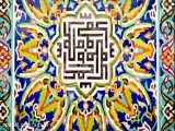 جلوه هایی از هنر ایرانی اسلامی در حرم رضوی