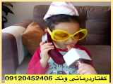 کلاس گفتار درمانی کودکان در تهران |091120452406 بیگی|