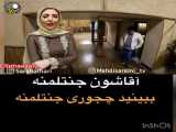 طنز با آهنگ آقمون جنترمنه