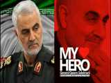 نماهنگ « قهرمان من My Hero » تقدیم به سردار دل ها