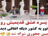 کلیپ عاشقانه..سکانس عاشقانه