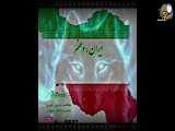 آهنگ جدید سهراب به نام ایران و وطنم