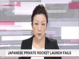 سقوط راکت ژاپنی MOMO-5 پس از پرتاب