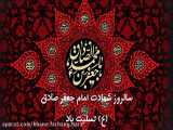 شهادت امام صادق(ع)