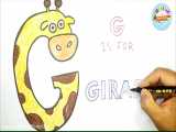 G is for GIRAFFEآموزش حروف الفبای انگلیسی برای کودکان