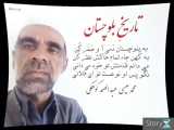 تاریخِ بلوچستان:محمدعیسی عبدالصمد کوهکی